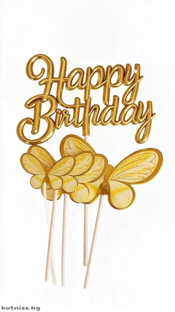 Топер за торта Happy Birthday със златисти пеперуди – 5 бр.