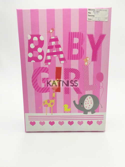 Подаръчна кутия "Baby Girl" - 25х17 см / Present box "Baby Girl" - 25x17 cm